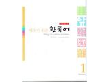 Učebnice používaná v jazykové škole  LINGUA SANDY: Easy To Learn Korean